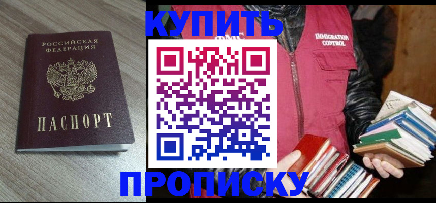 прописка регистрация в Свирске